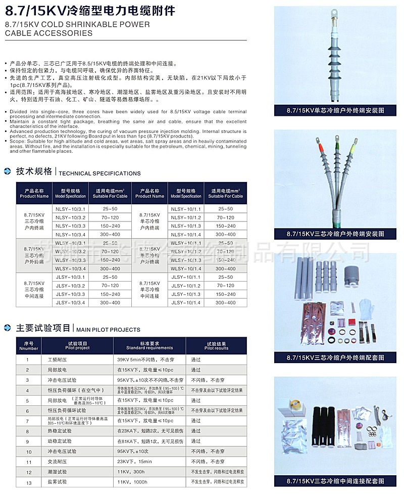 10KV冷縮電纜附件.jpg